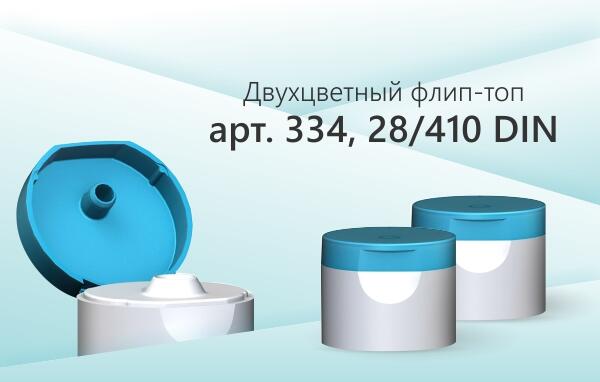 Новый двухцветный флип-топ на 28/410 стандарт горла!