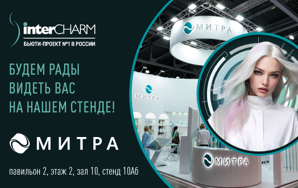 МИТРА на InterCHARM 2024