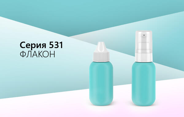 Новинка – серия 531!