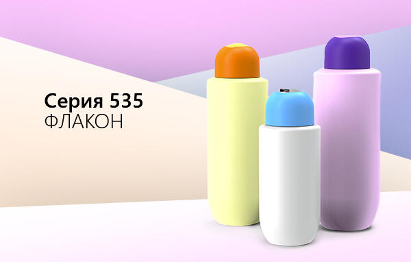 Суперновинка 2023 года! Флакон серии 535!