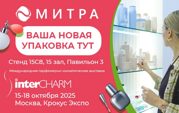 Новинки МИТРА ждут вас на InterCHARM 2025