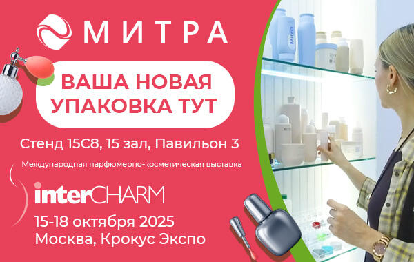 Новинки МИТРА ждут вас на InterCHARM 2025