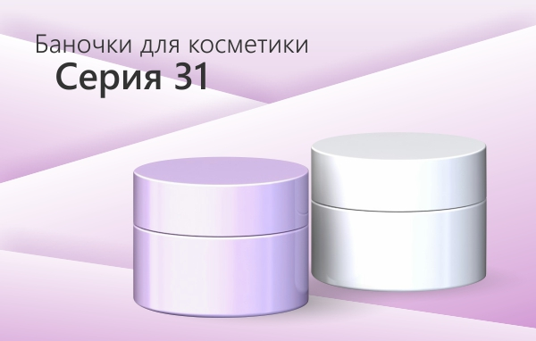 Magical classic - new PP cream jar  (50 ml) with very classical shape was launched lately.