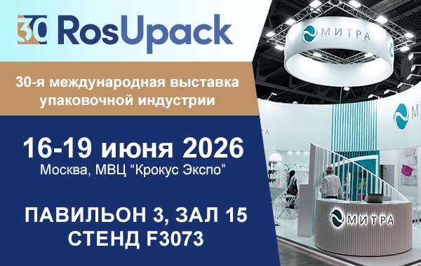 Выставка RosUpack
